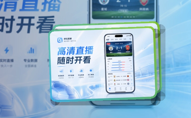 开云 赛程比分查看入口，手机端回访与下载入口都能快速衔接 页面展示